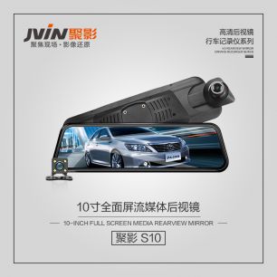 JVIN聚影10寸全面屏流媒體后視鏡S10