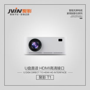  JVIN聚影高清智能無(wú)屏電視家用投影儀—T1